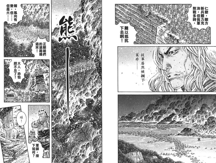 火凤燎原 第53卷 第82页