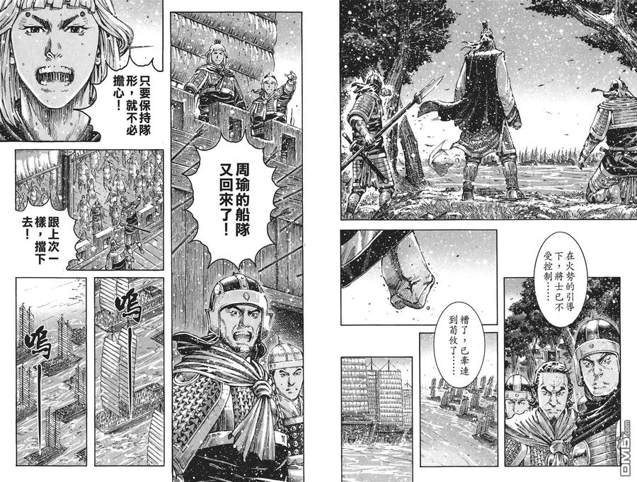 火凤燎原 第53卷 第84页