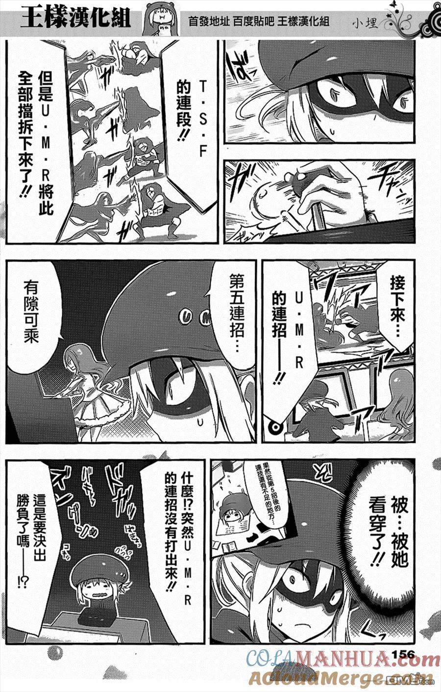 《干物妹小埋》第52话 小埋和游戏大赛② 第4页