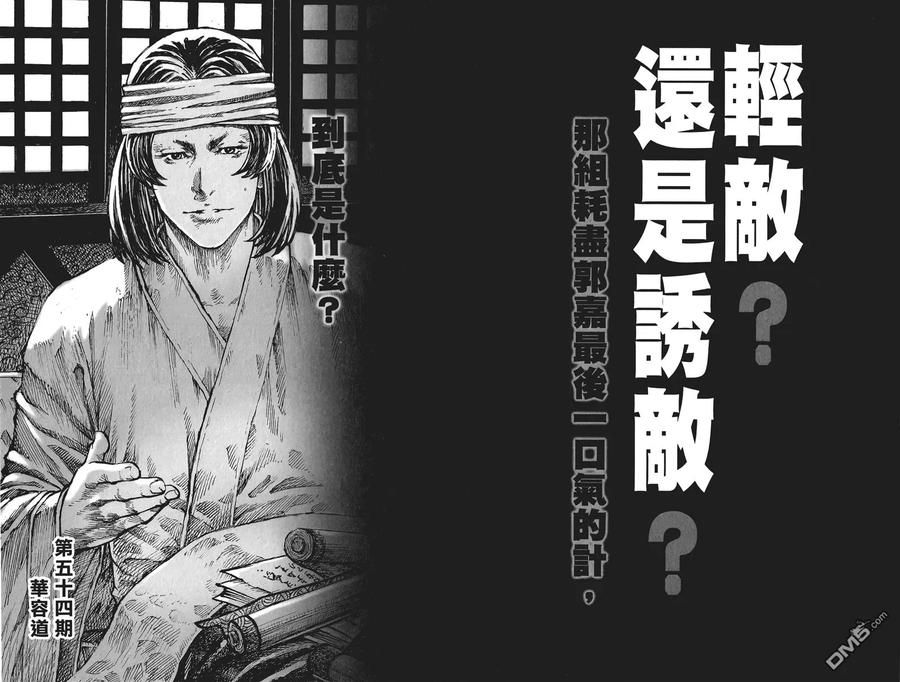 火凤燎原 第53卷 第102页