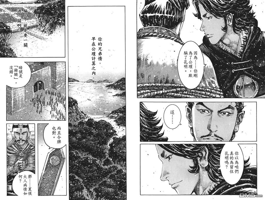 火凤燎原 第53卷 第8页