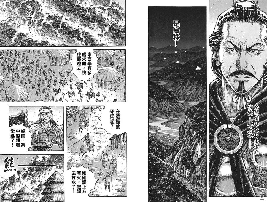 火凤燎原 第53卷 第72页