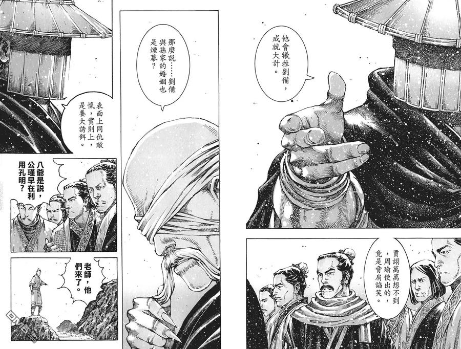 火凤燎原 第53卷 第27页