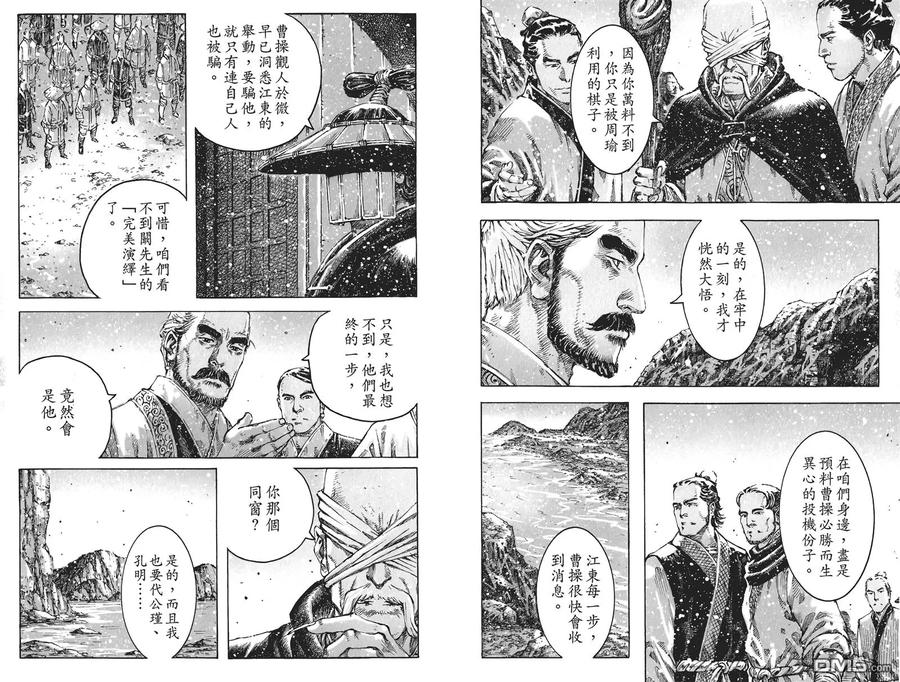 火凤燎原 第53卷 第51页