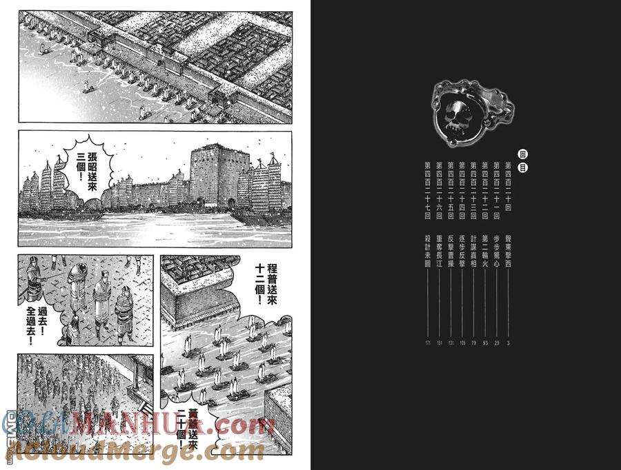 火凤燎原 第53卷 第5页