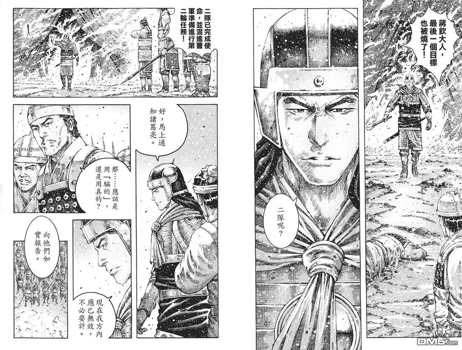 火凤燎原 第53卷 第75页