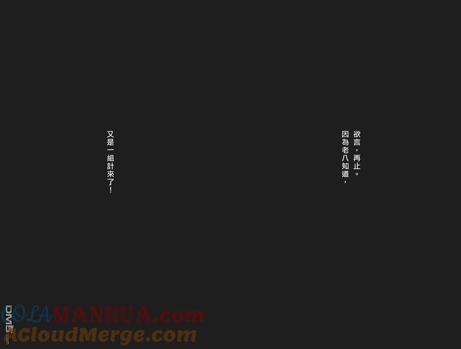 火凤燎原 第53卷 第101页