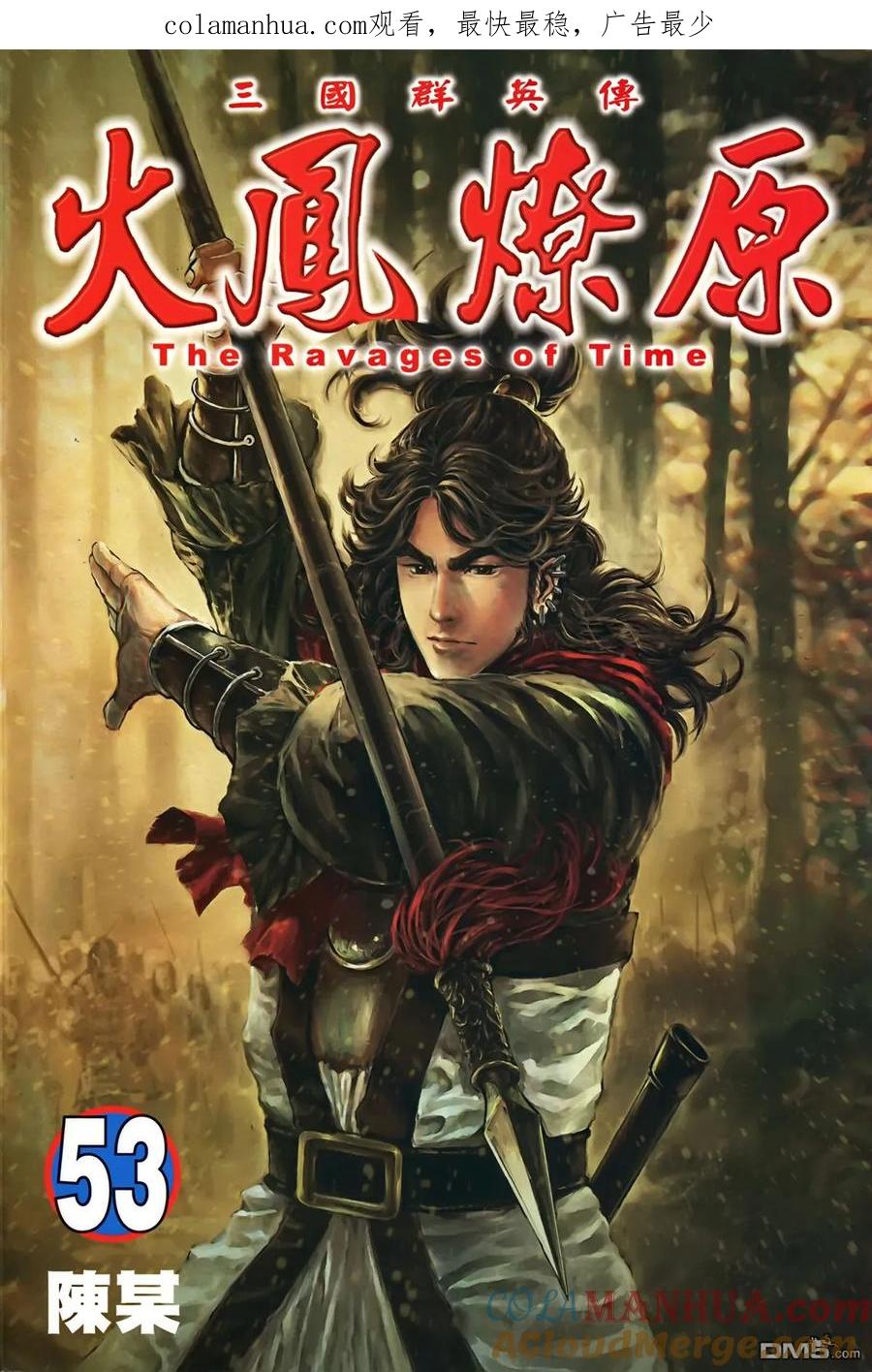 火凤燎原 第53卷 第1页