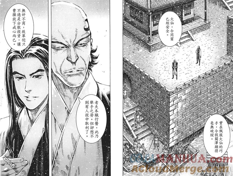 火凤燎原 第53卷 第53页