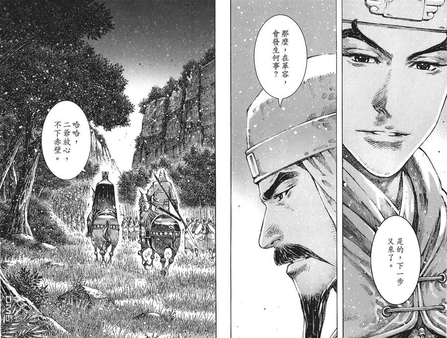 火凤燎原 第53卷 第78页