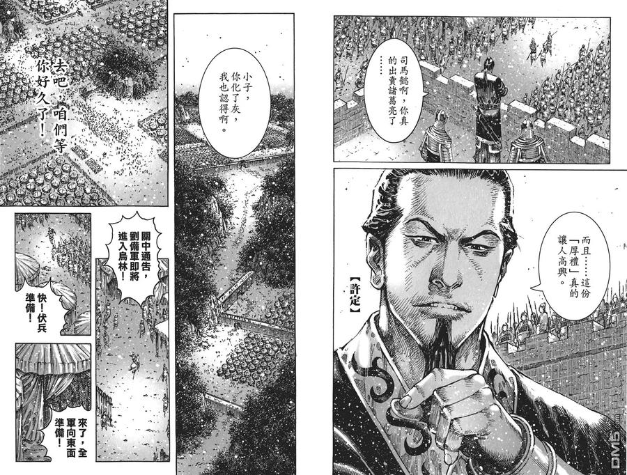 火凤燎原 第53卷 第10页
