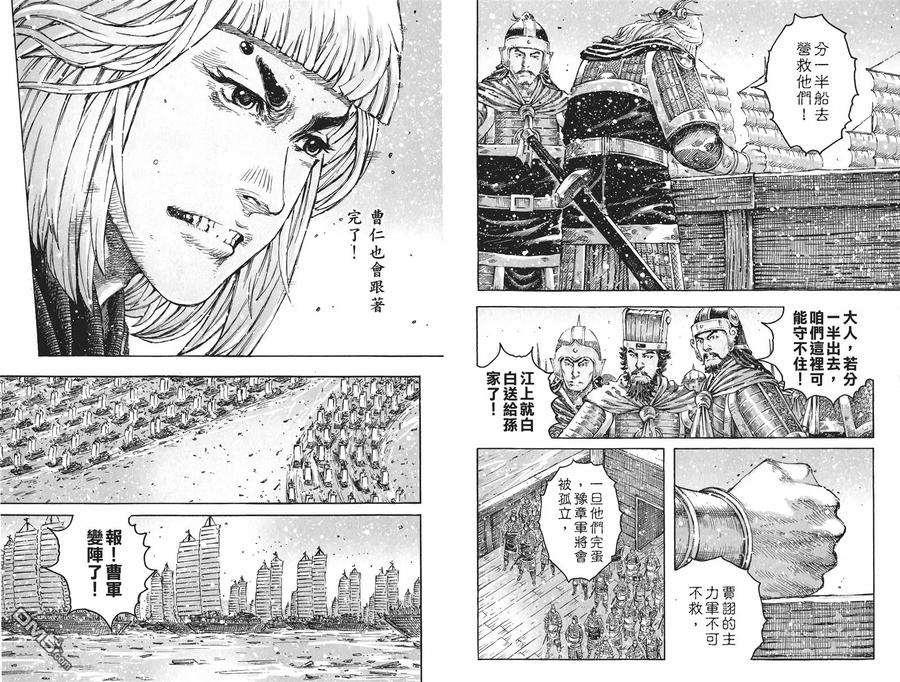 火凤燎原 第53卷 第87页