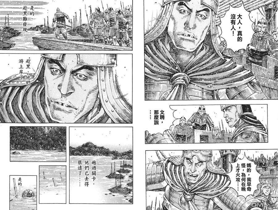 火凤燎原 第53卷 第15页