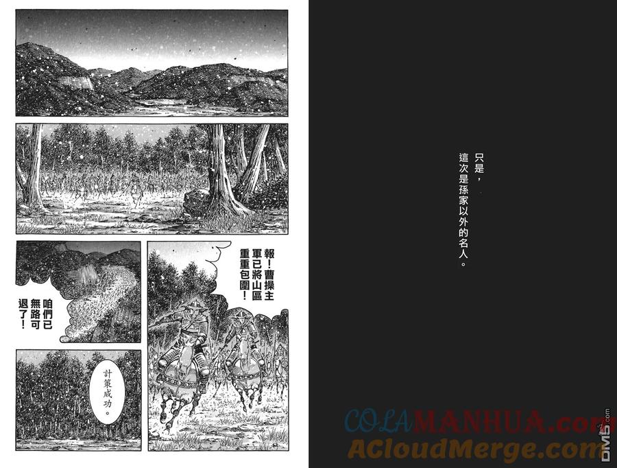 火凤燎原 第53卷 第69页