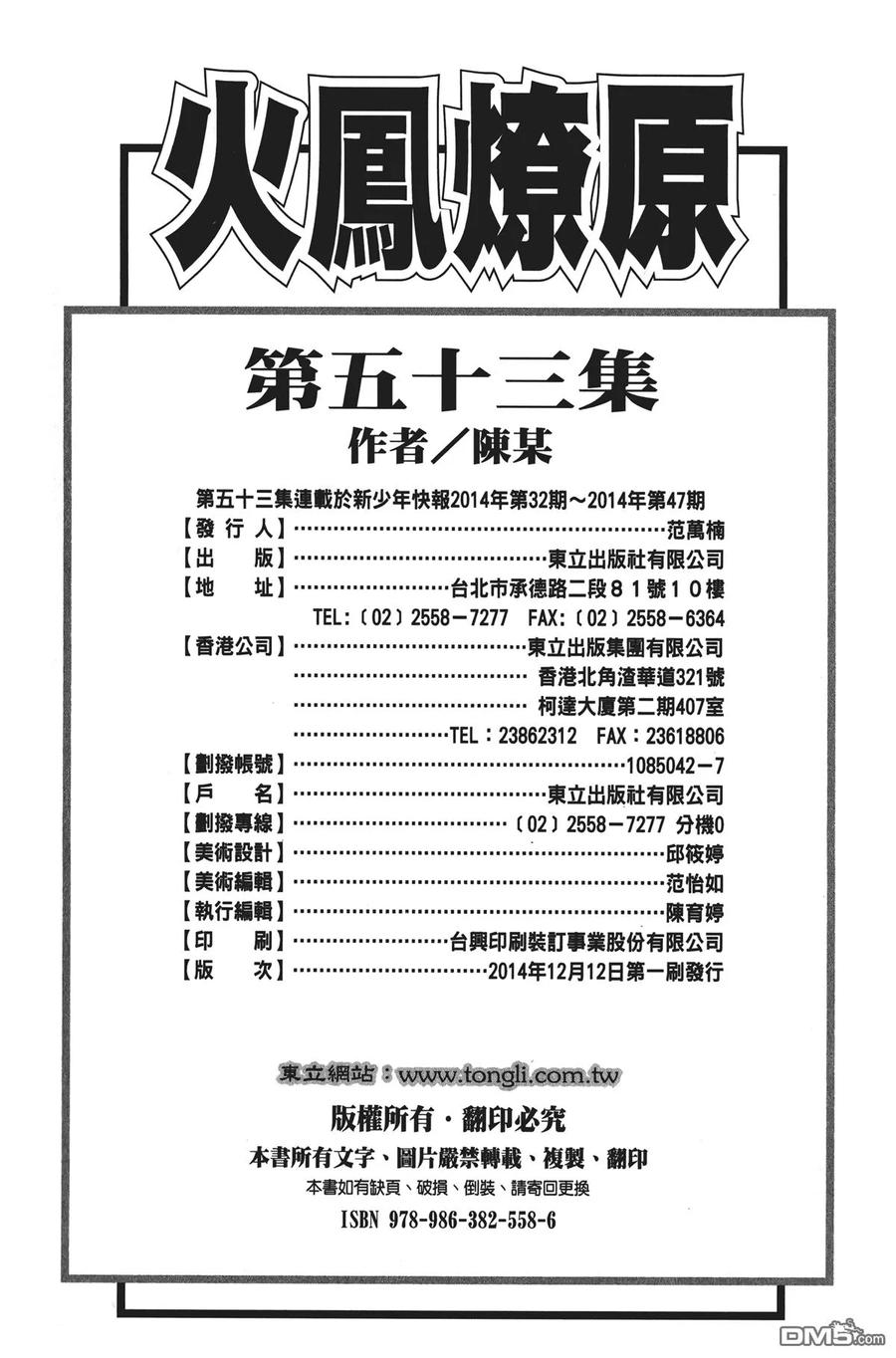 火凤燎原 第53卷 第103页