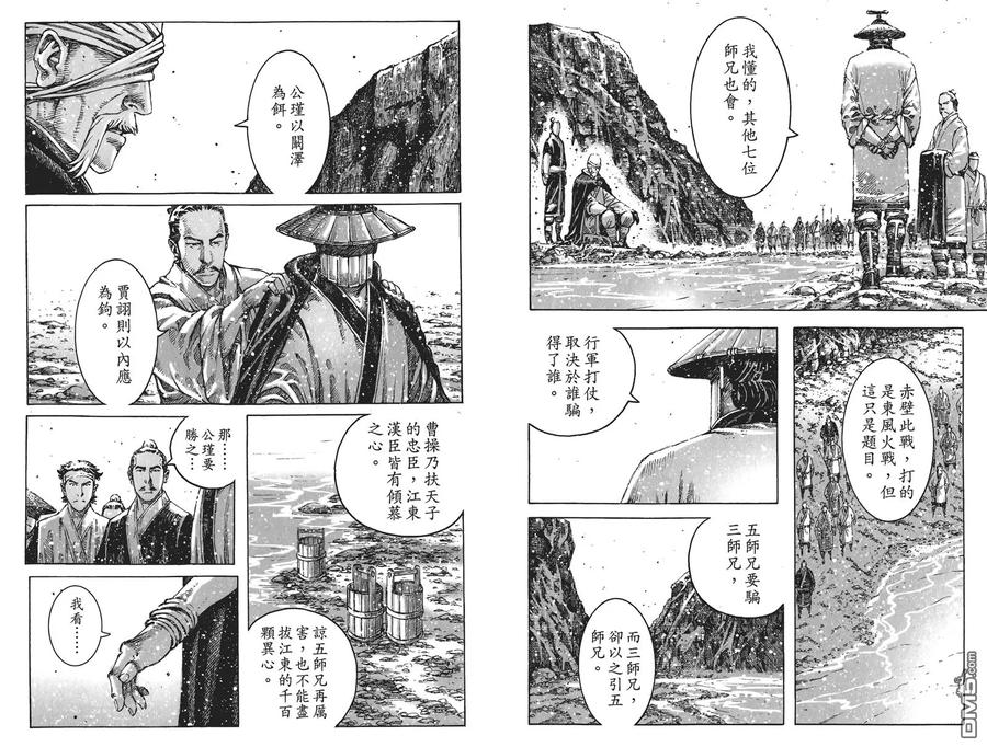 火凤燎原 第53卷 第26页