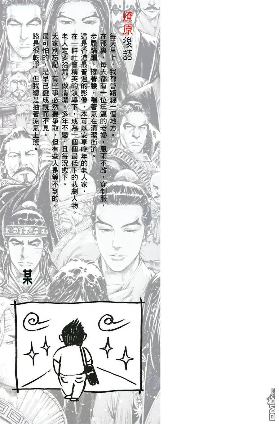 火凤燎原 第53卷 第104页