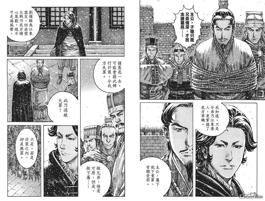 火凤燎原 第53卷 第7页