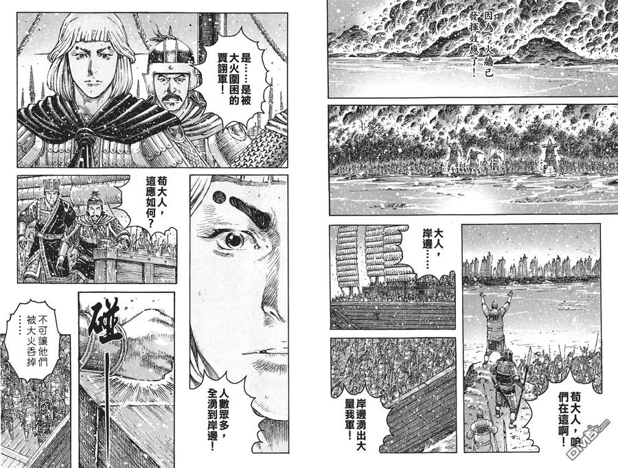 火凤燎原 第53卷 第86页