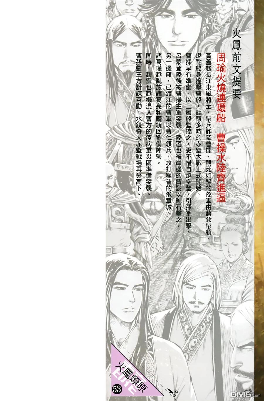 火凤燎原 第53卷 第2页