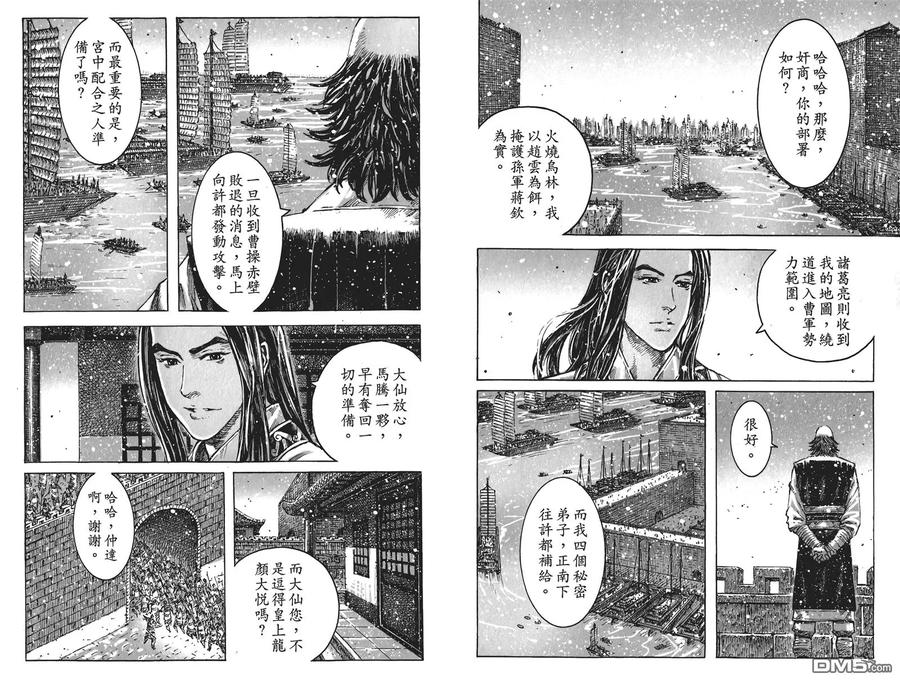 火凤燎原 第53卷 第54页
