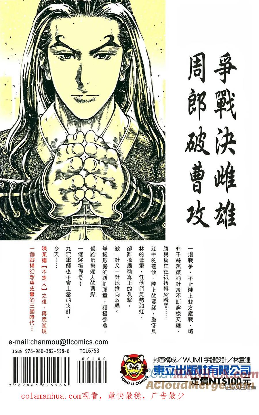 火凤燎原 第53卷 第105页