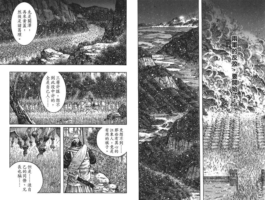 火凤燎原 第53卷 第76页
