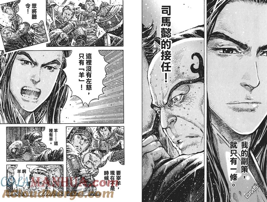 火凤燎原 第54卷 第97页