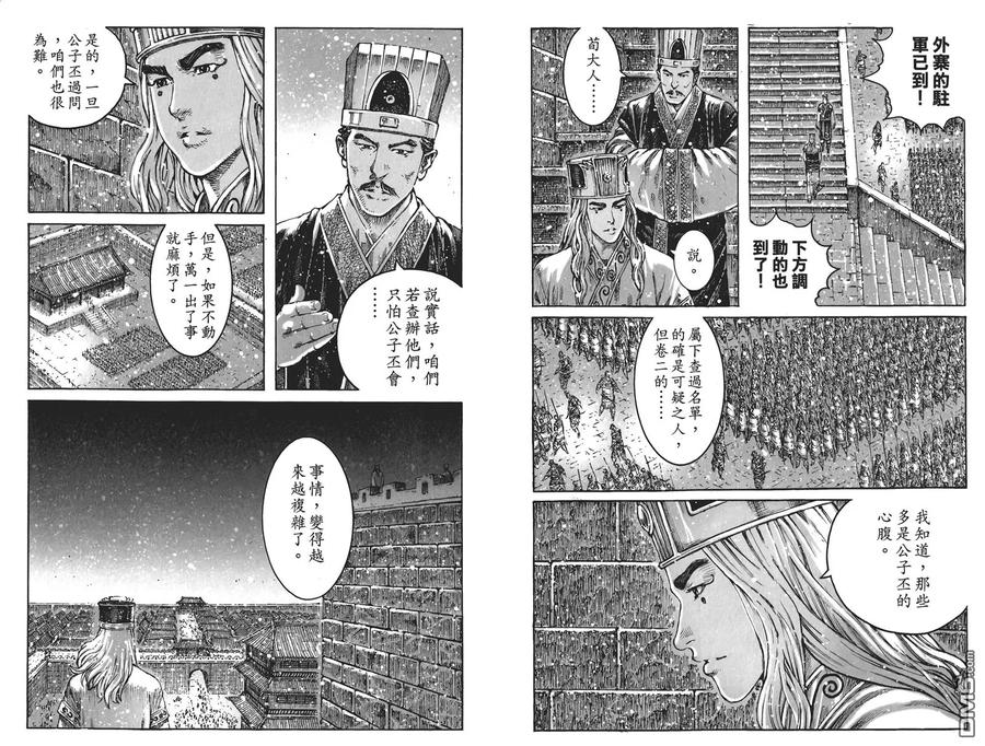 火凤燎原 第54卷 第7页