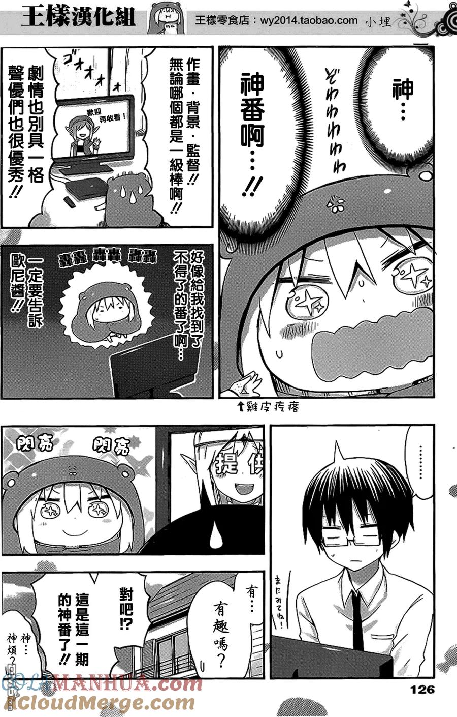 《干物妹小埋》第53话 小埋与动漫 第4页
