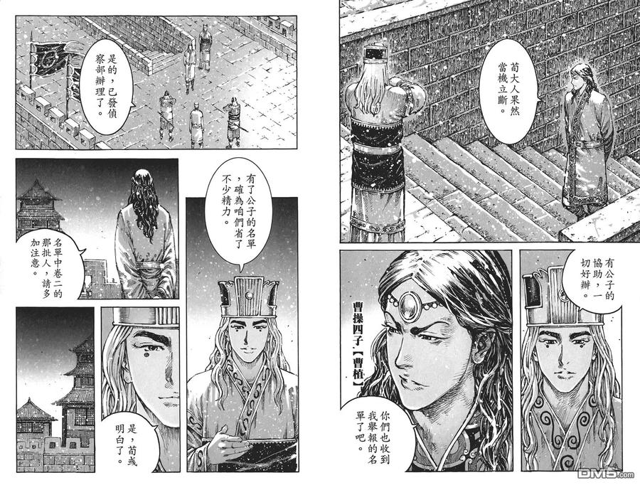 火凤燎原 第54卷 第6页