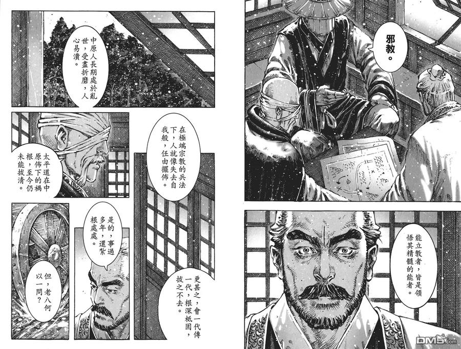火凤燎原 第54卷 第67页