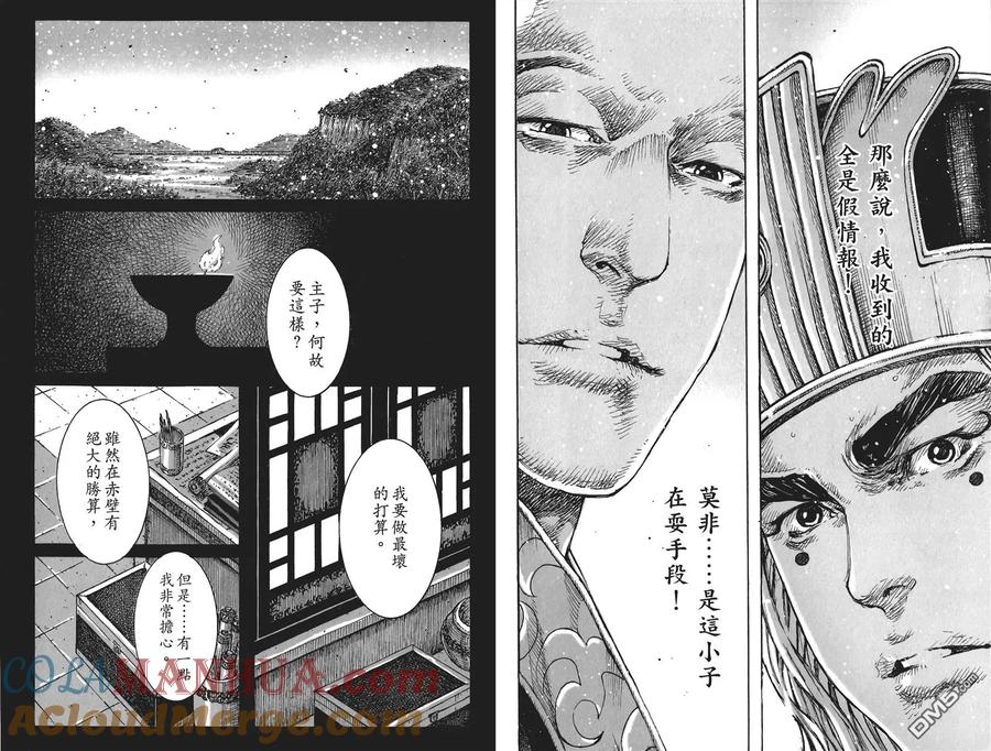 火凤燎原 第54卷 第93页