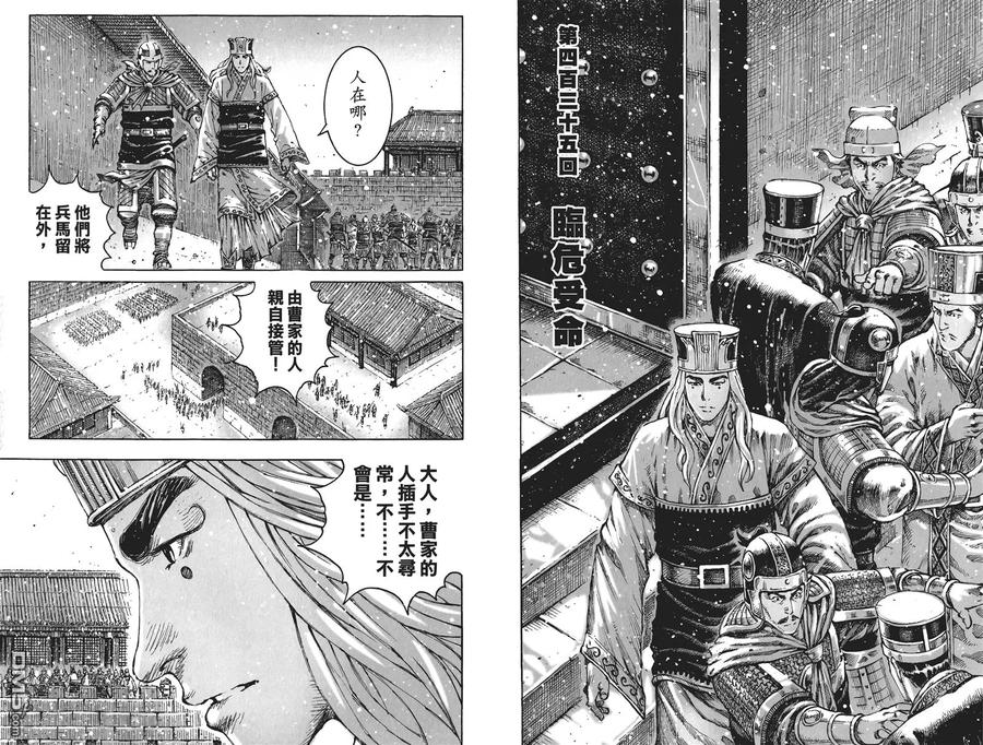 火凤燎原 第54卷 第90页