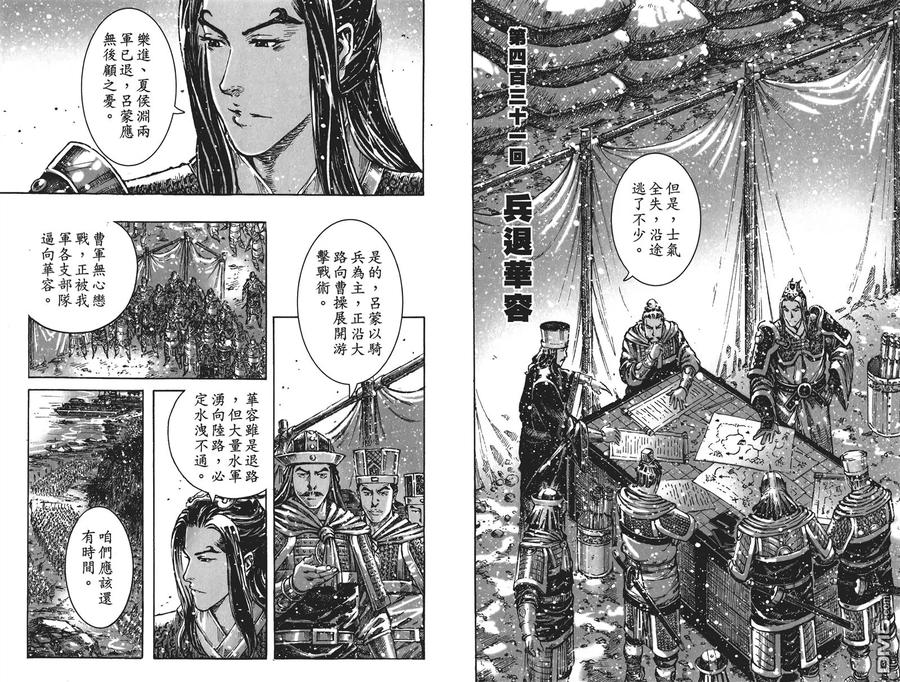 火凤燎原 第54卷 第43页