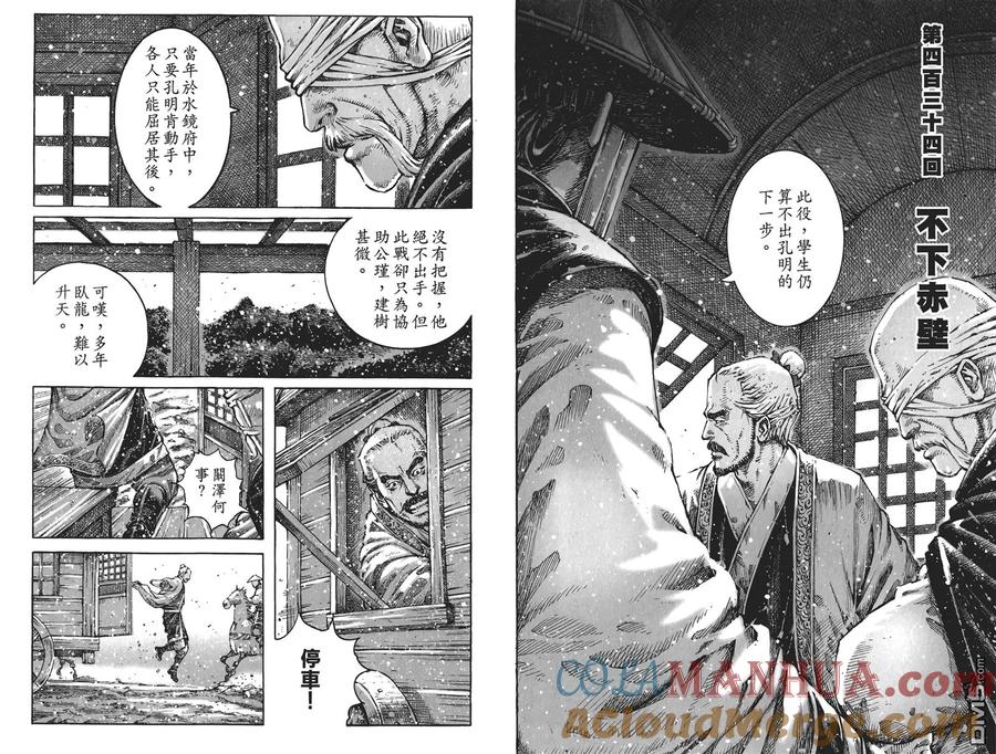 火凤燎原 第54卷 第77页