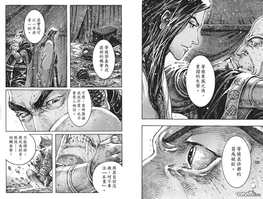 火凤燎原 第54卷 第100页