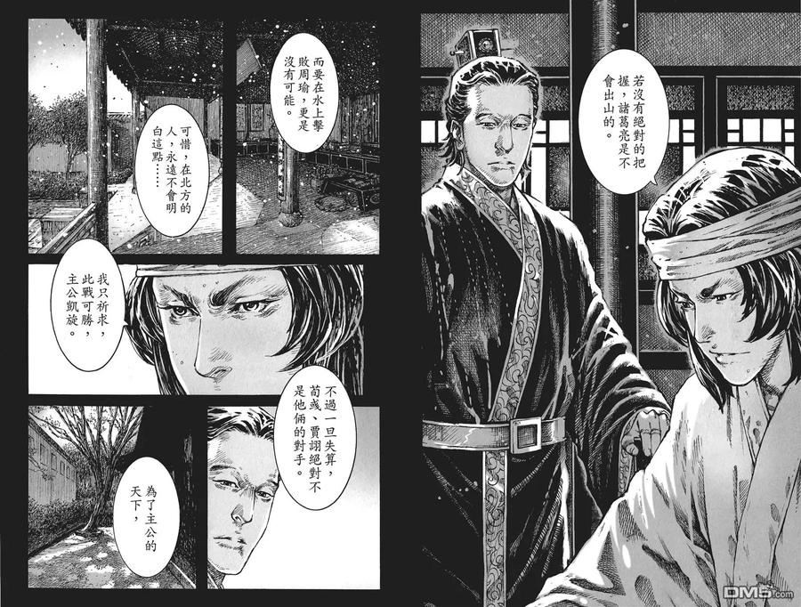 火凤燎原 第54卷 第94页