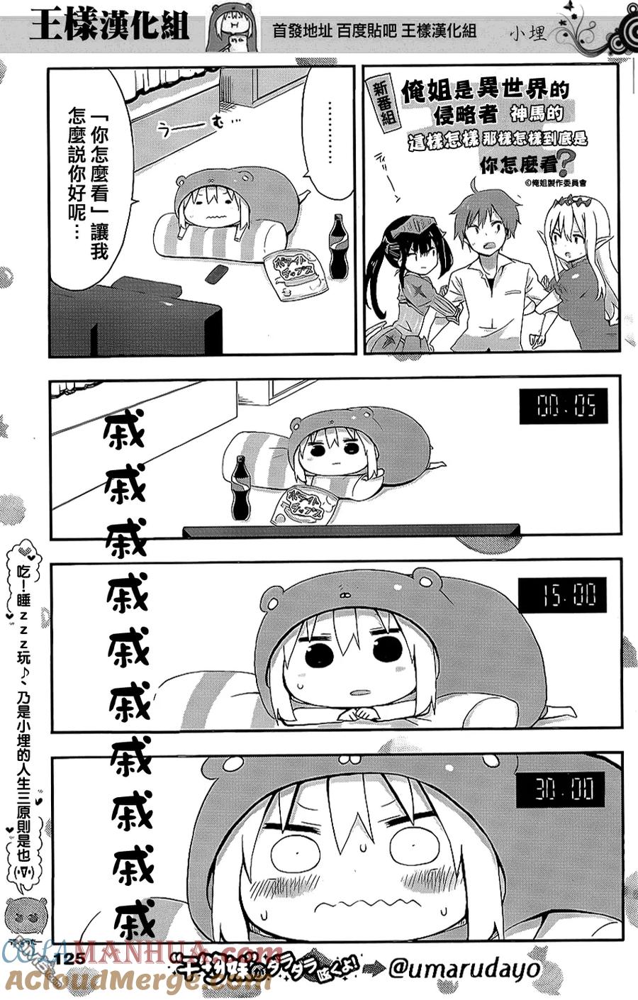 《干物妹小埋》第53话 小埋与动漫 第3页