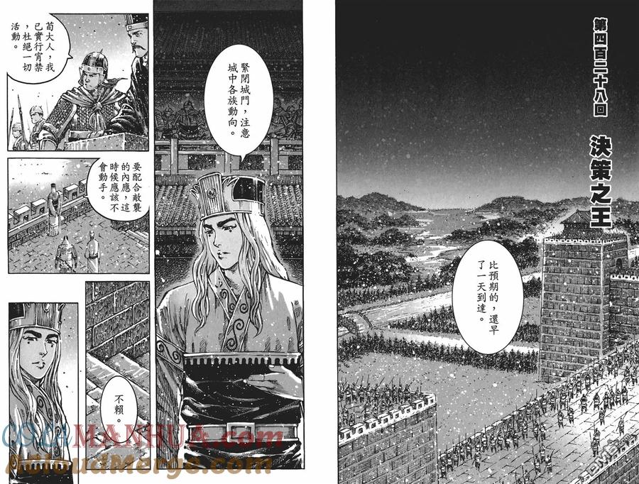 火凤燎原 第54卷 第5页