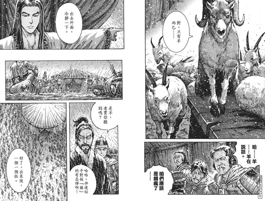 火凤燎原 第54卷 第98页