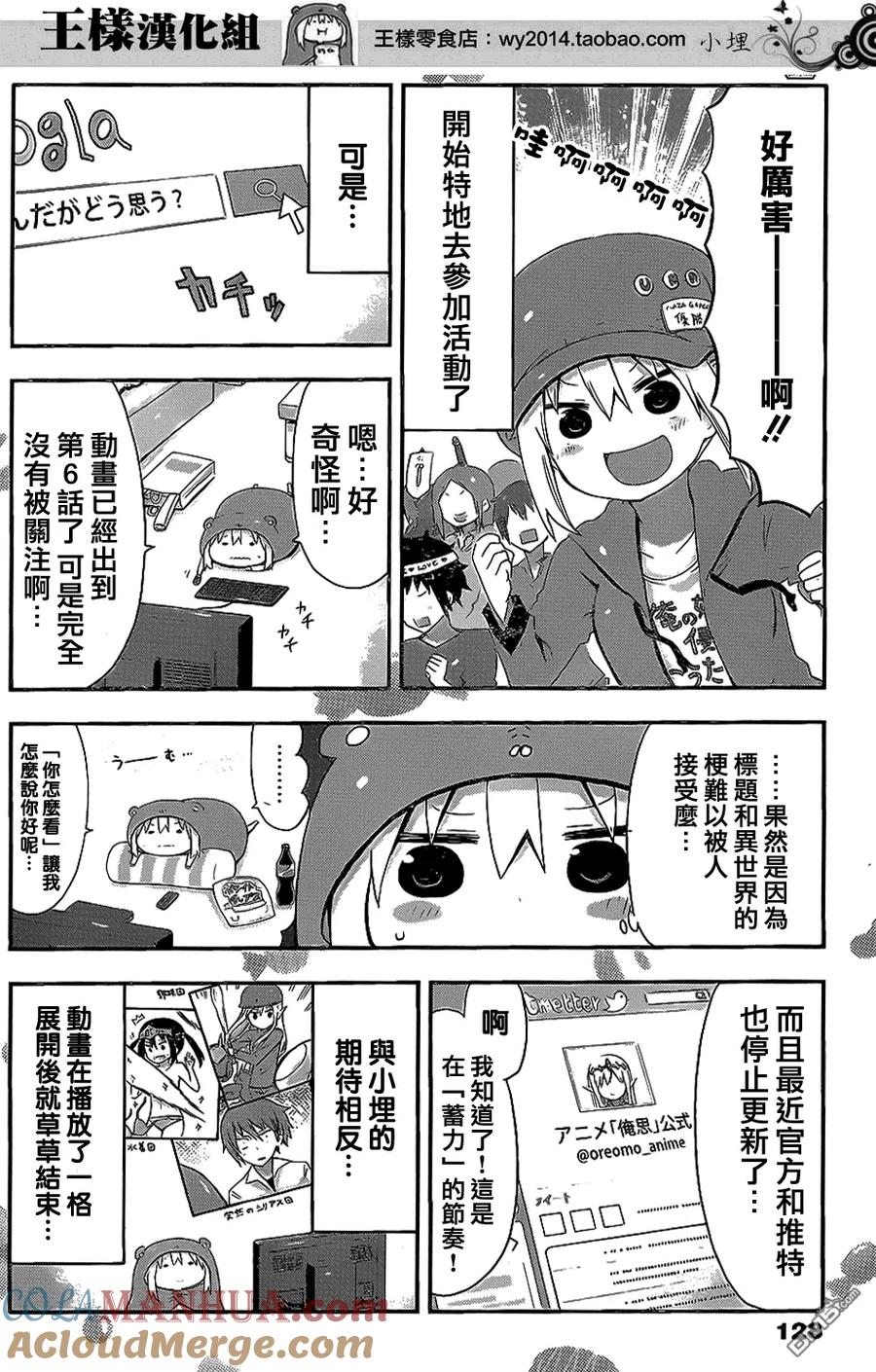 《干物妹小埋》第53话 小埋与动漫 第6页