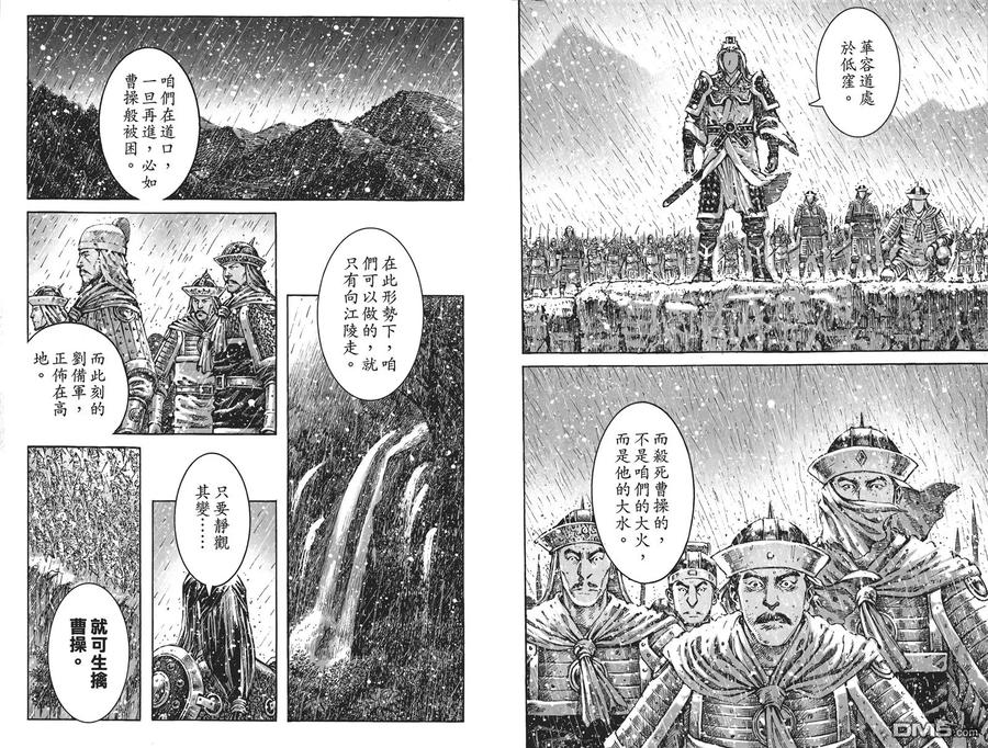 火凤燎原 第54卷 第86页