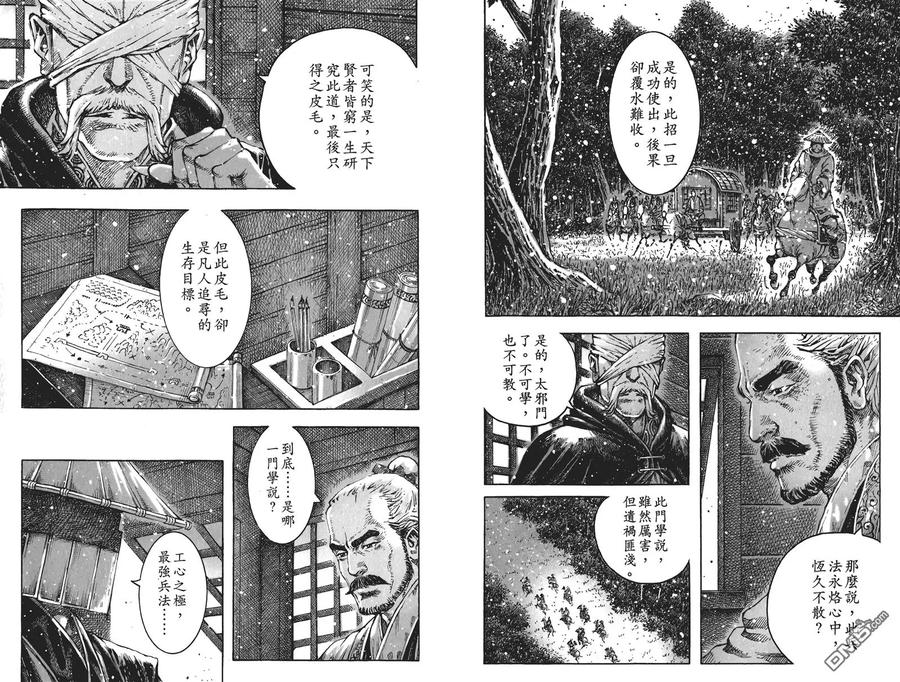火凤燎原 第54卷 第66页