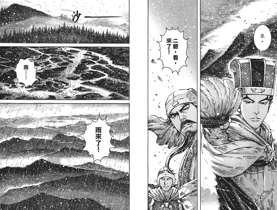 火凤燎原 第54卷 第84页