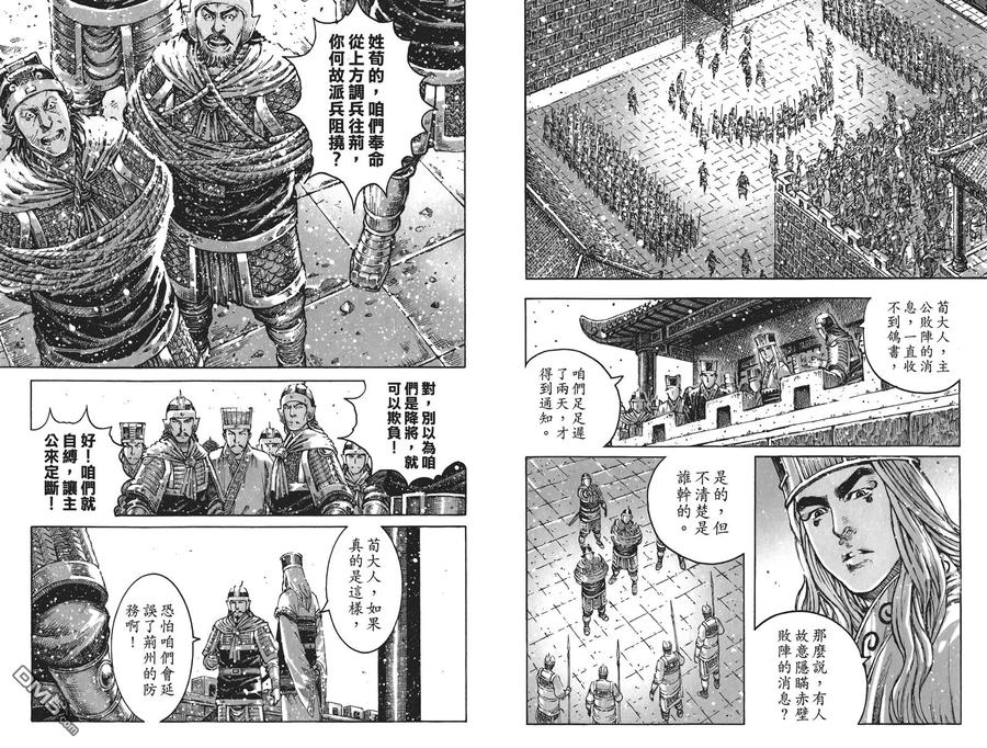 火凤燎原 第54卷 第91页