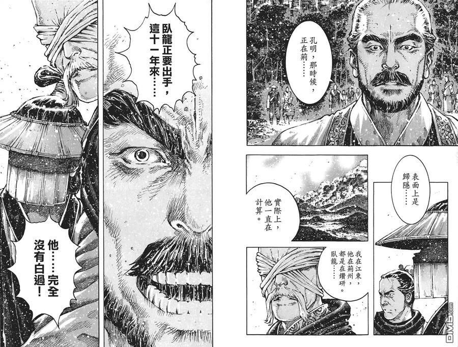 火凤燎原 第54卷 第82页