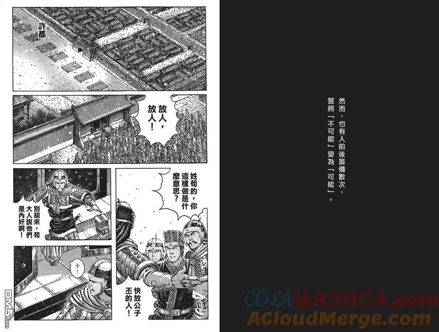 火凤燎原 第54卷 第89页