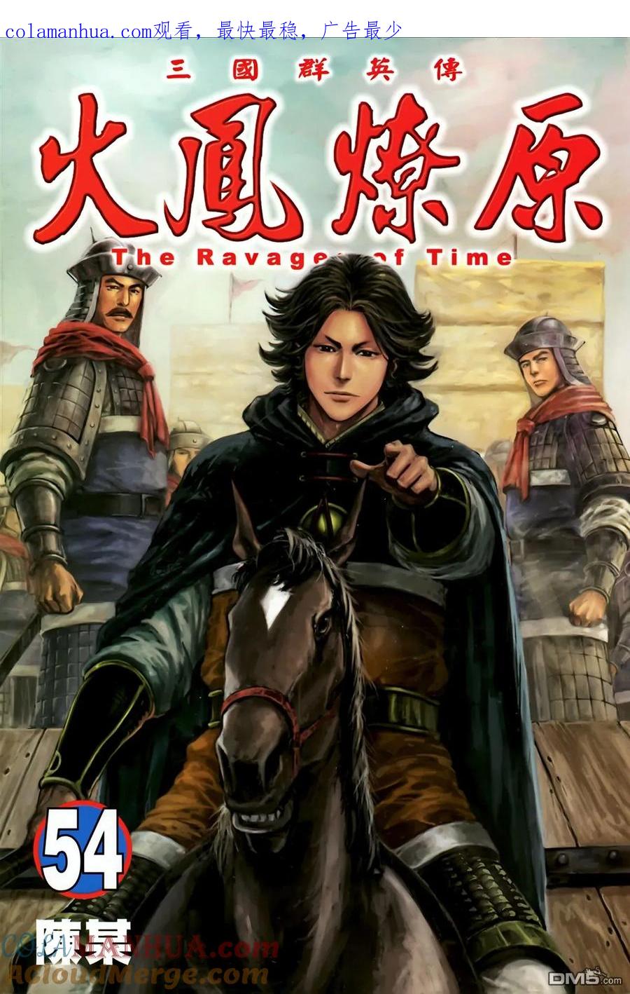 火凤燎原 第54卷 第1页
