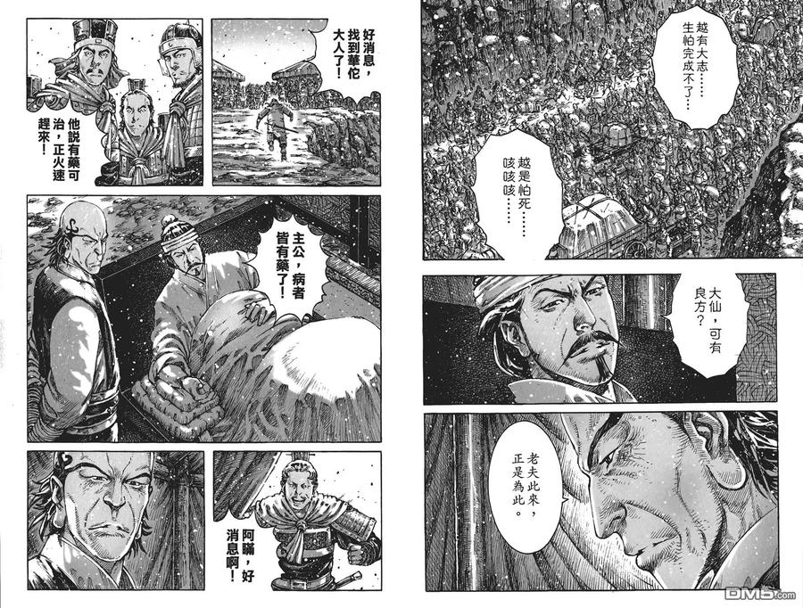 火凤燎原 第54卷 第60页